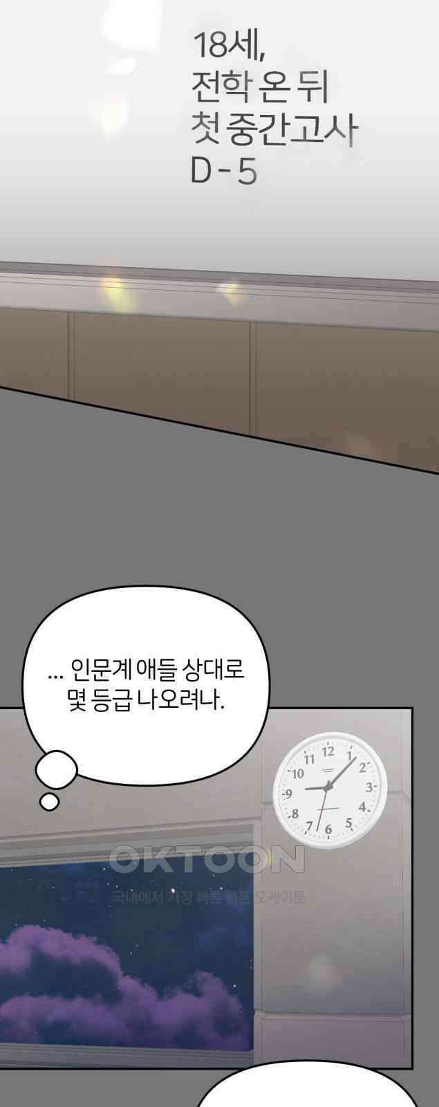 소마소응 13화 뜻밖의 동행 (1) 9