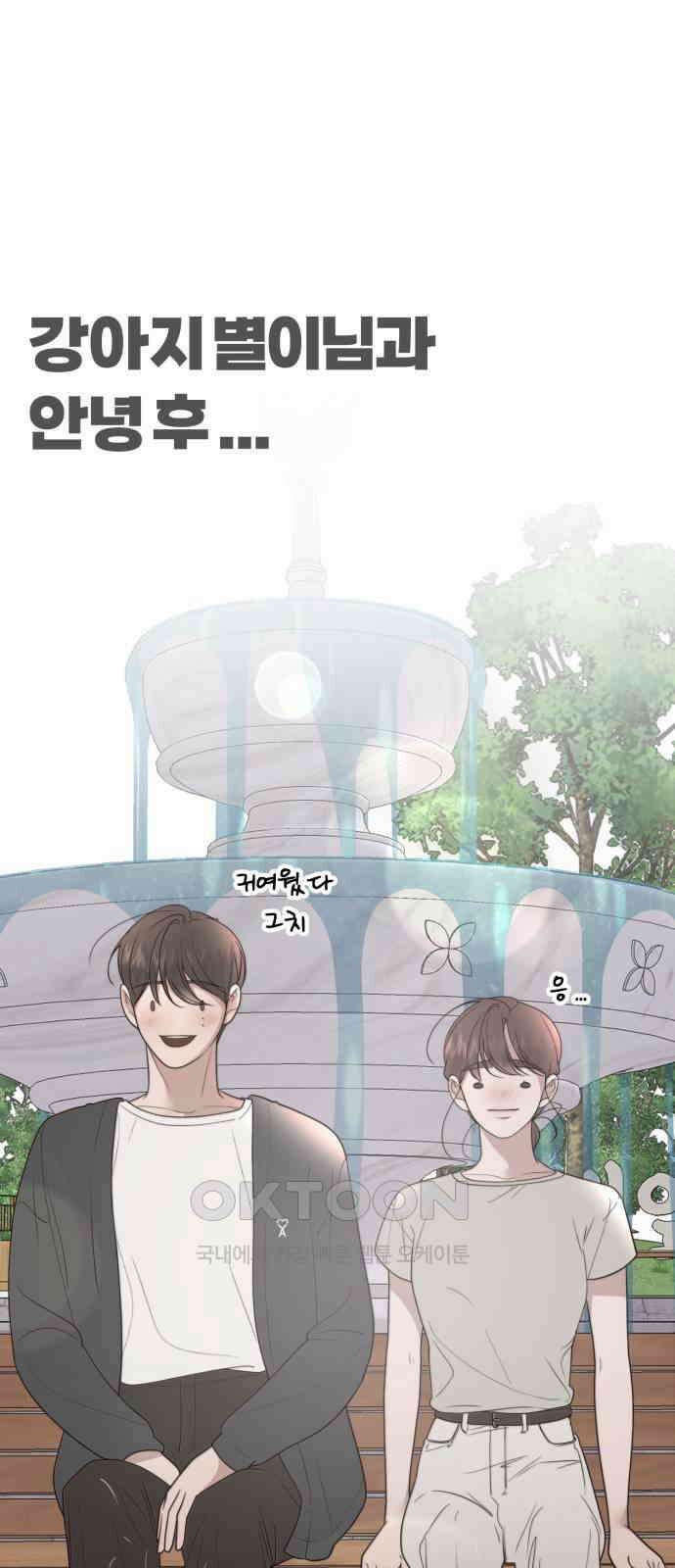 소마소응 17화 뜻밖의 동행 (5) 1