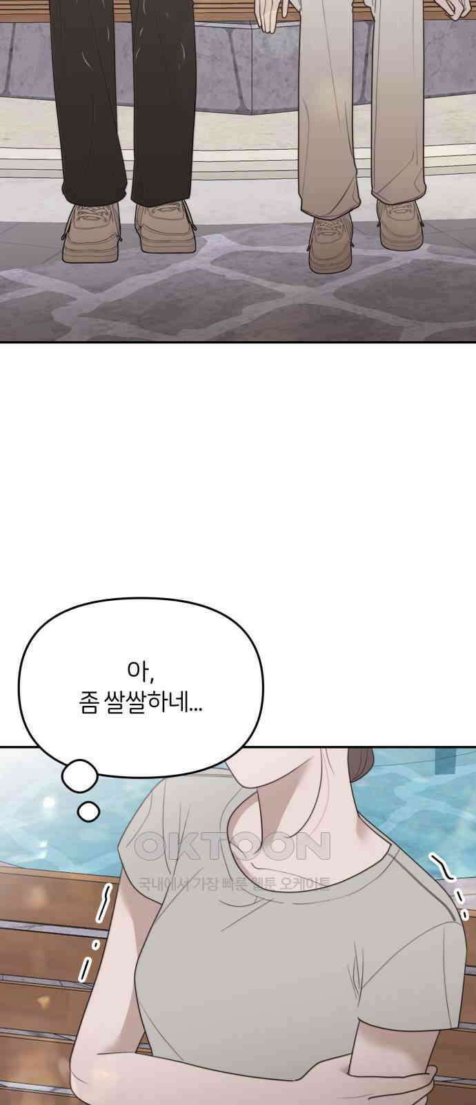 소마소응 17화 뜻밖의 동행 (5) 2