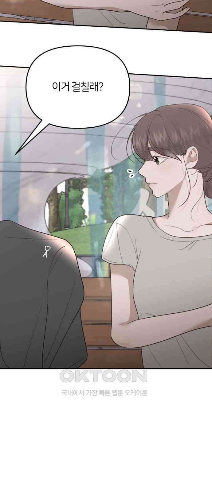 소마소응 17화 뜻밖의 동행 (5) 3