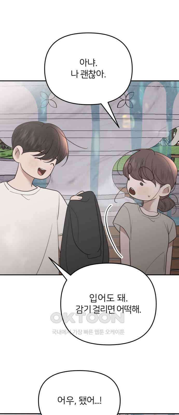 소마소응 17화 뜻밖의 동행 (5) 4