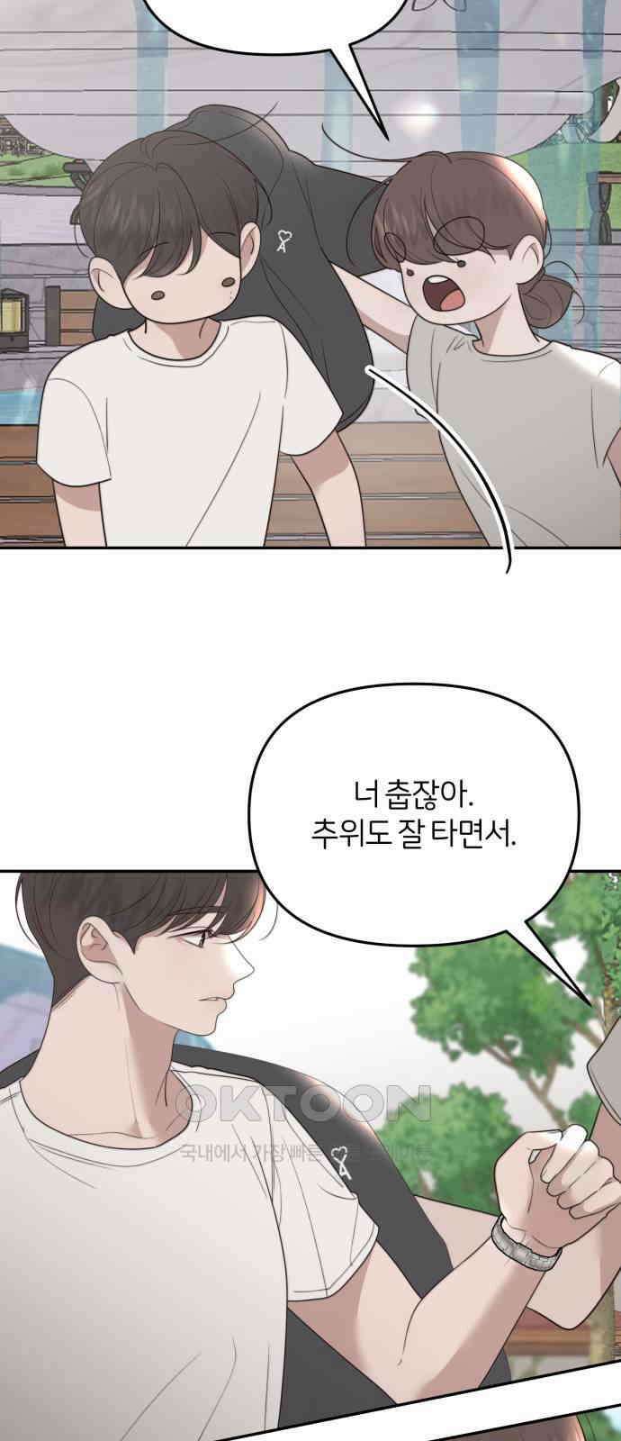 소마소응 17화 뜻밖의 동행 (5) 5