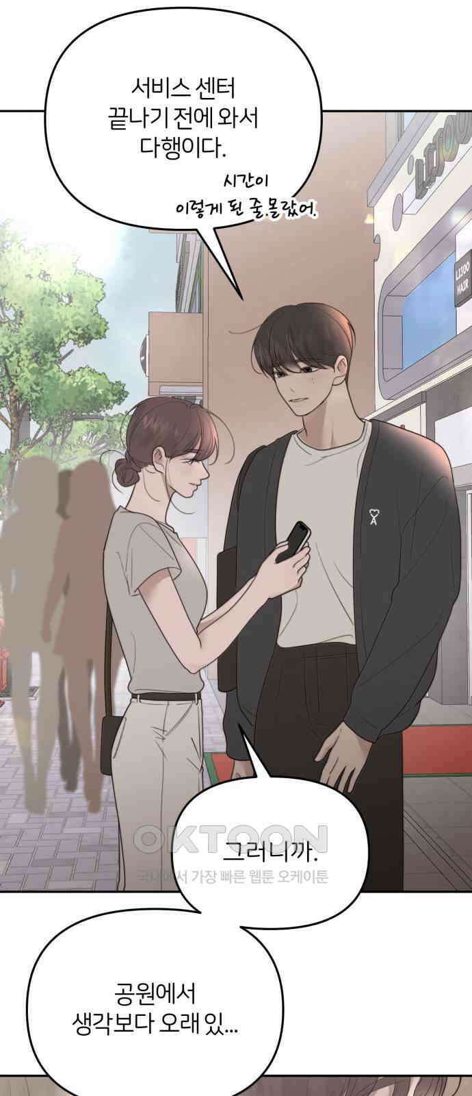 소마소응 17화 뜻밖의 동행 (5) 9