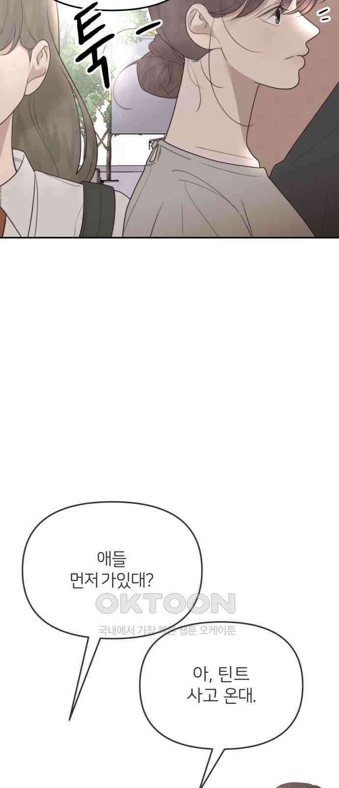 소마소응 17화 뜻밖의 동행 (5) 10