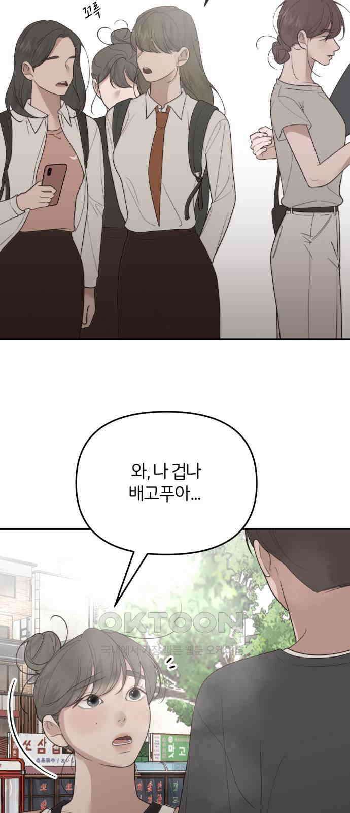 소마소응 17화 뜻밖의 동행 (5) 11