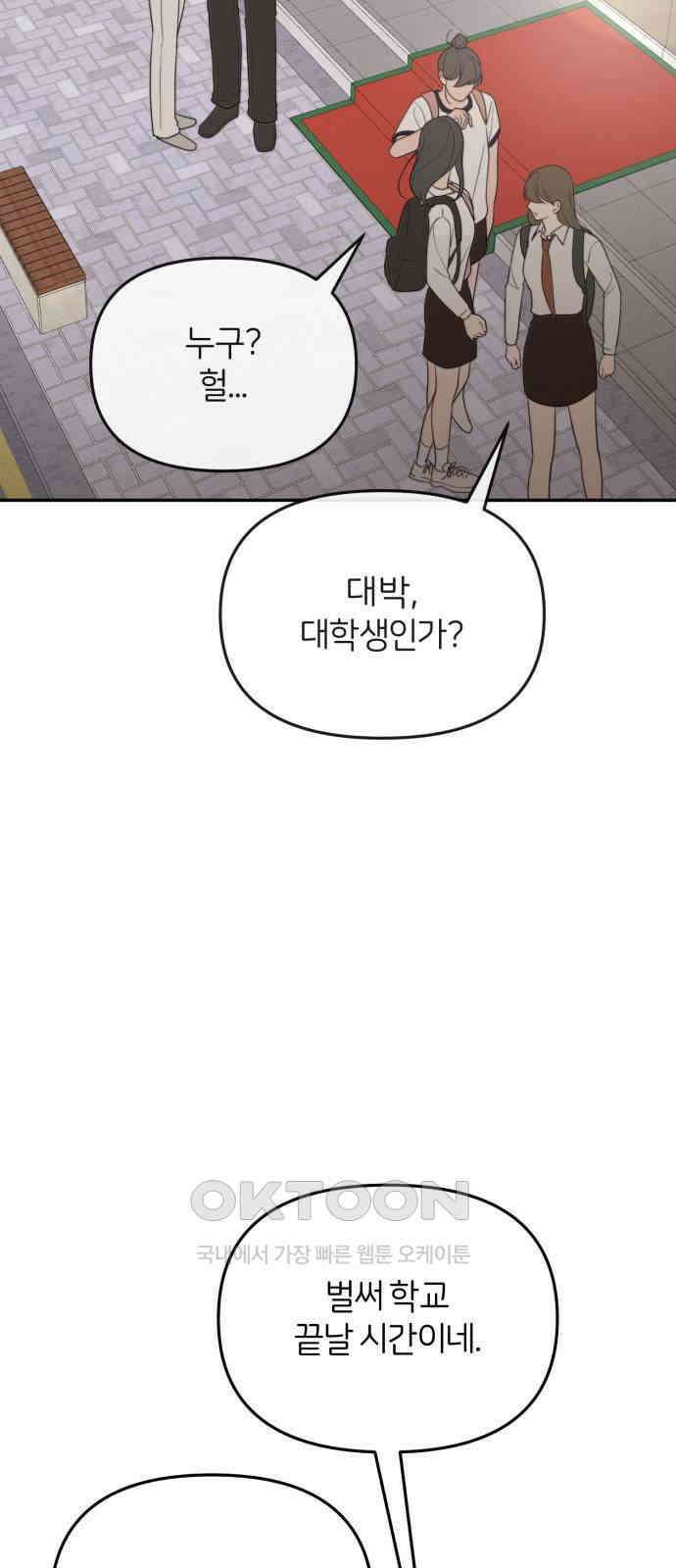 소마소응 17화 뜻밖의 동행 (5) 13