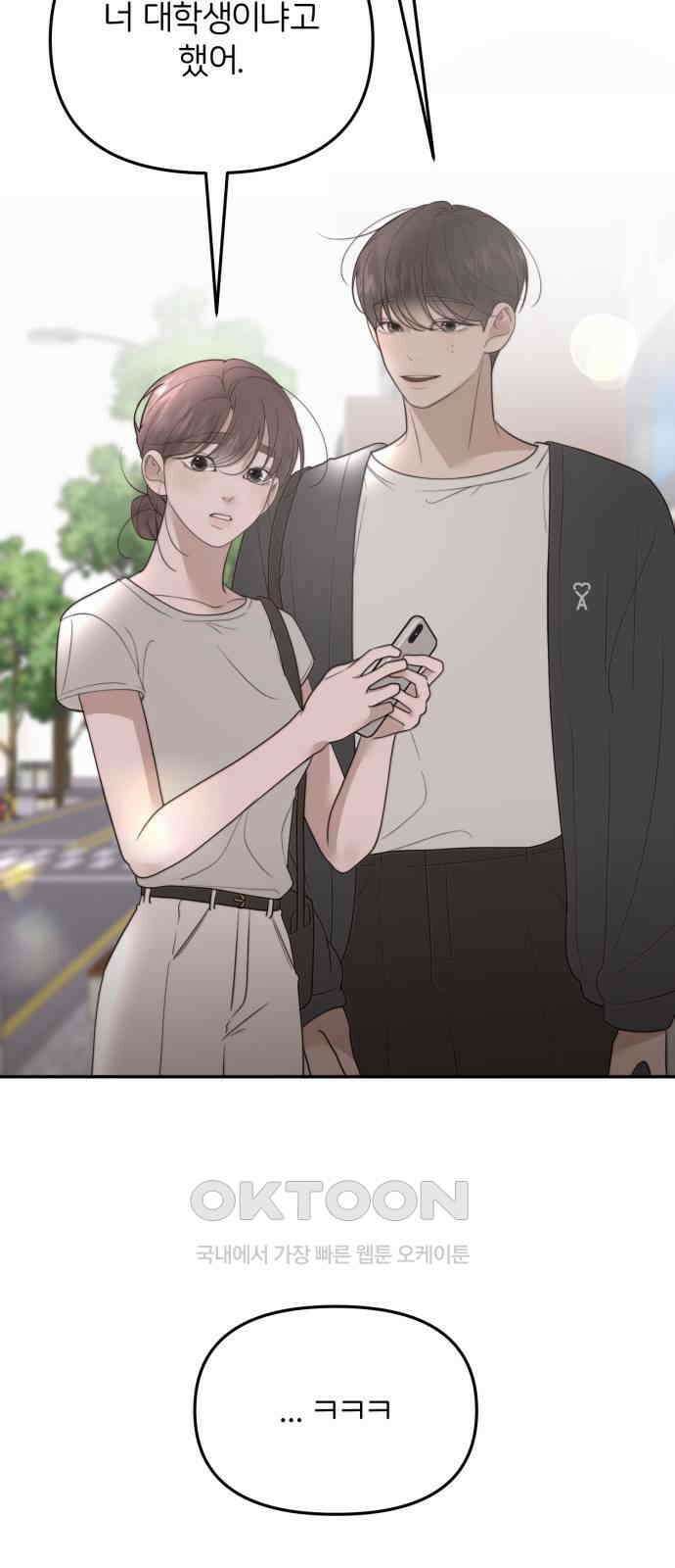 소마소응 17화 뜻밖의 동행 (5) 14
