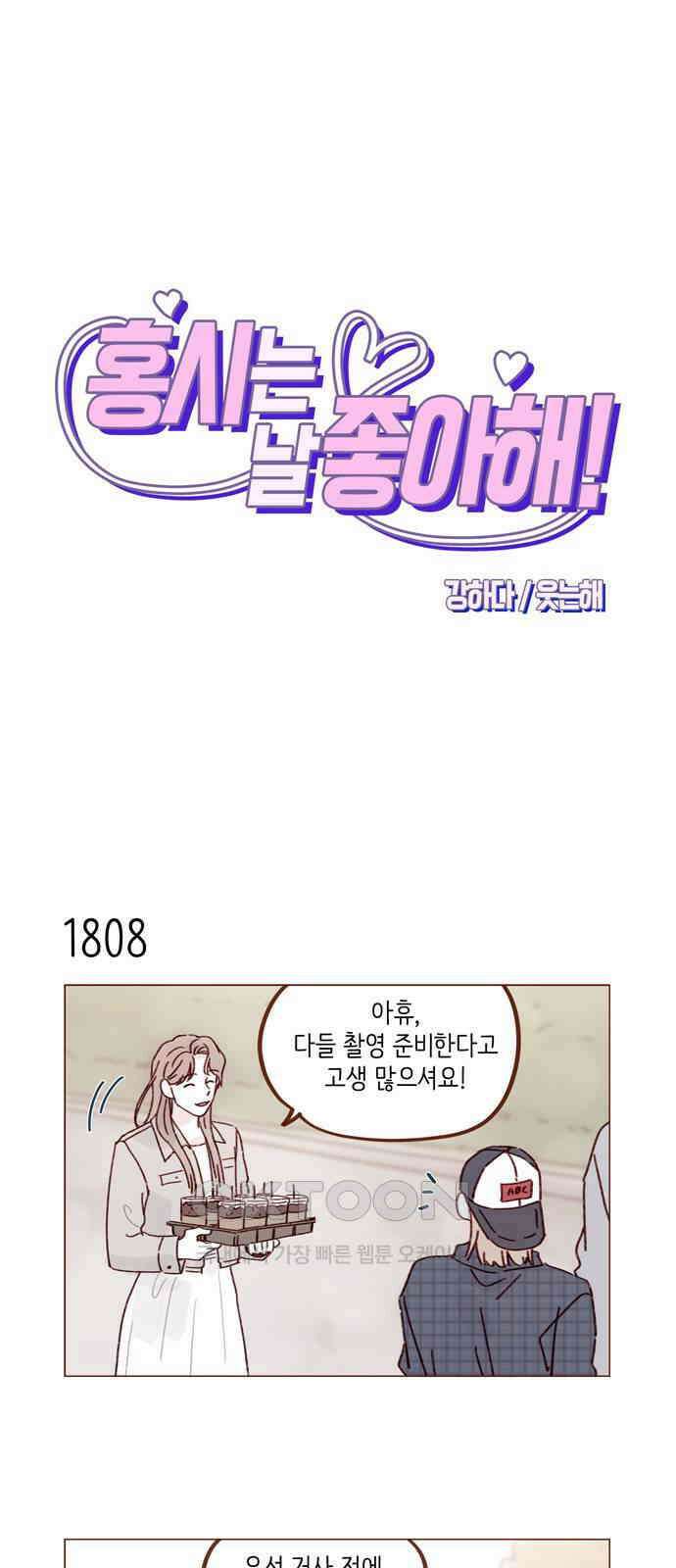 홍시는 날 좋아해! 279화 : 생각보다 걜 잘 모르네 1