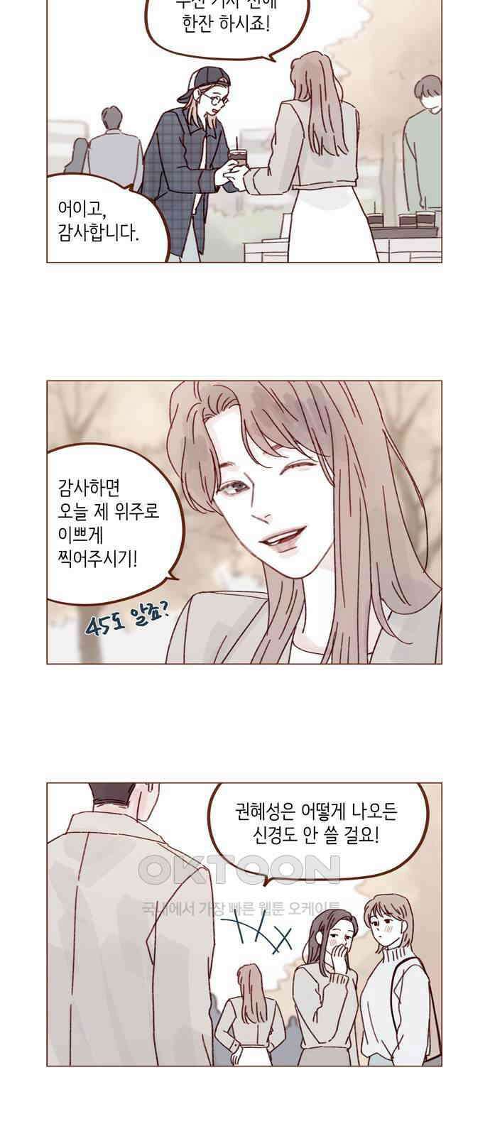 홍시는 날 좋아해! 279화 : 생각보다 걜 잘 모르네 2