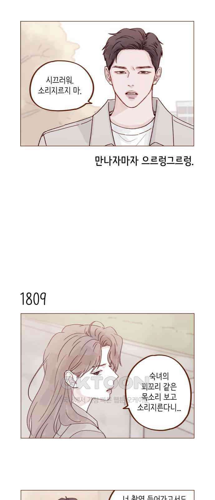 홍시는 날 좋아해! 279화 : 생각보다 걜 잘 모르네 3