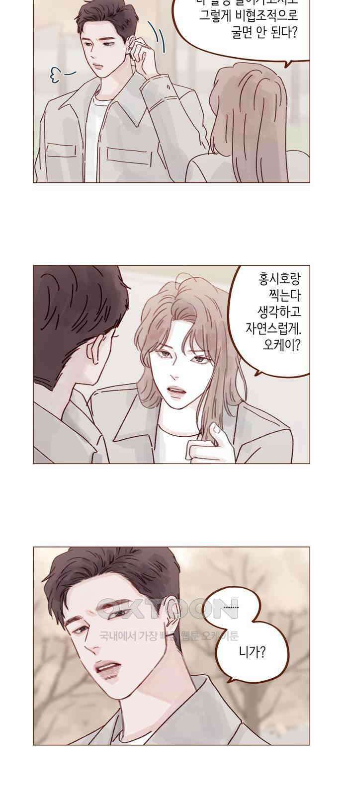 홍시는 날 좋아해! 279화 : 생각보다 걜 잘 모르네 4