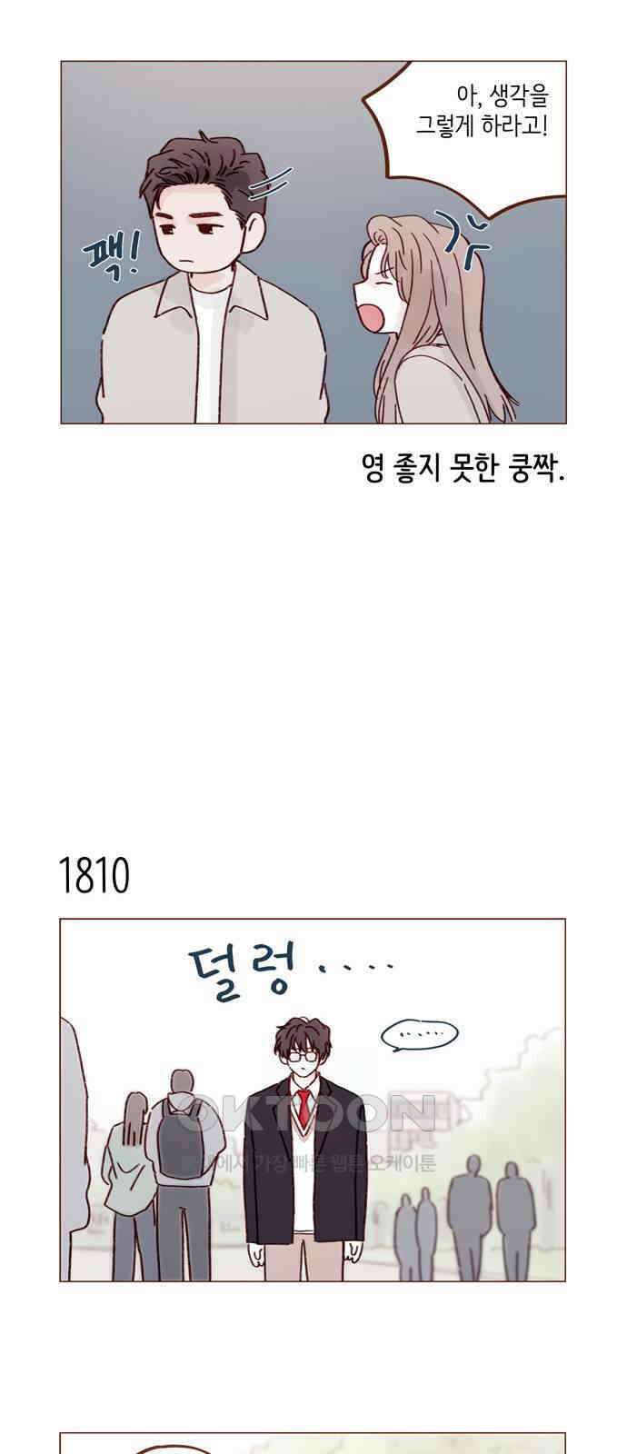 홍시는 날 좋아해! 279화 : 생각보다 걜 잘 모르네 5