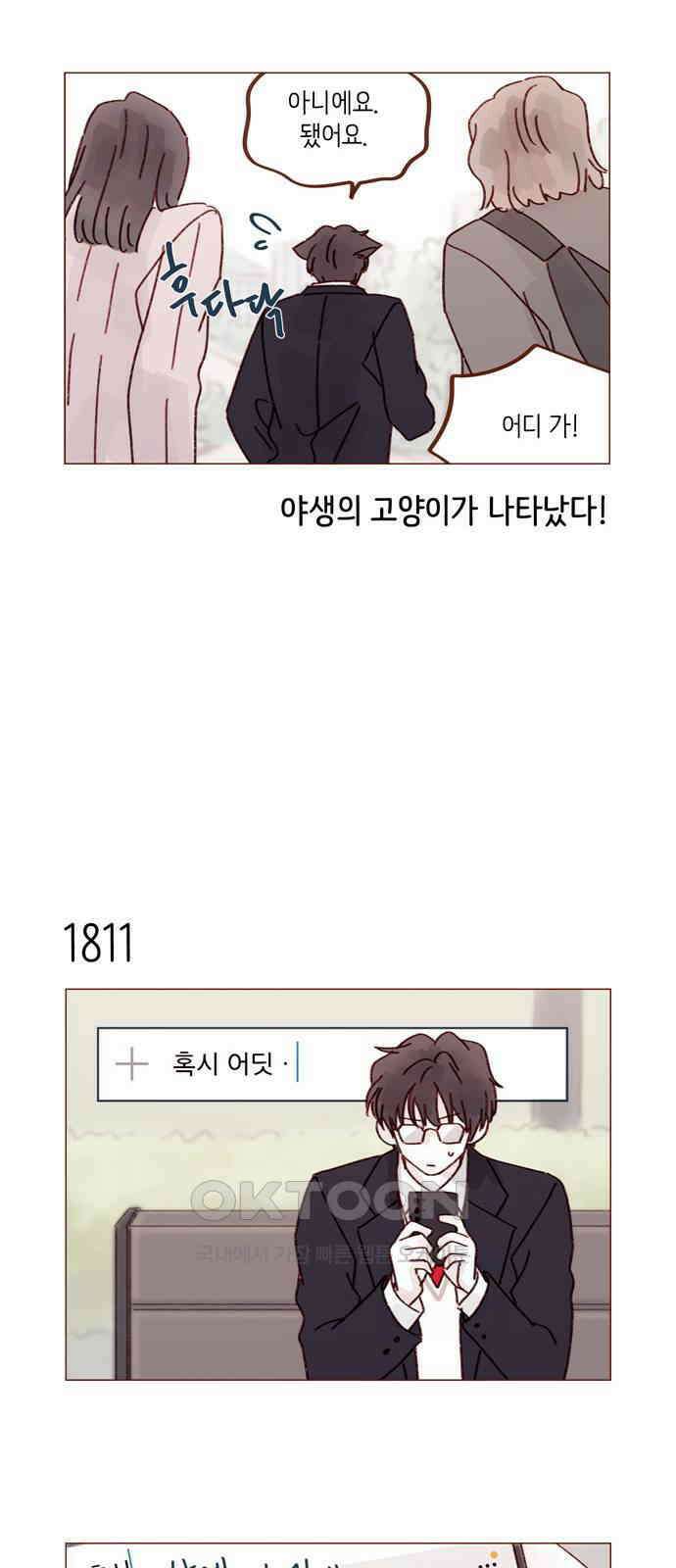 홍시는 날 좋아해! 279화 : 생각보다 걜 잘 모르네 7