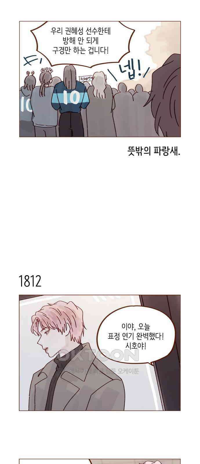 홍시는 날 좋아해! 279화 : 생각보다 걜 잘 모르네 9