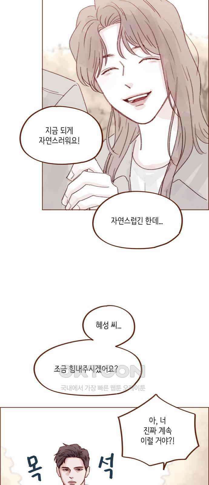 홍시는 날 좋아해! 279화 : 생각보다 걜 잘 모르네 15