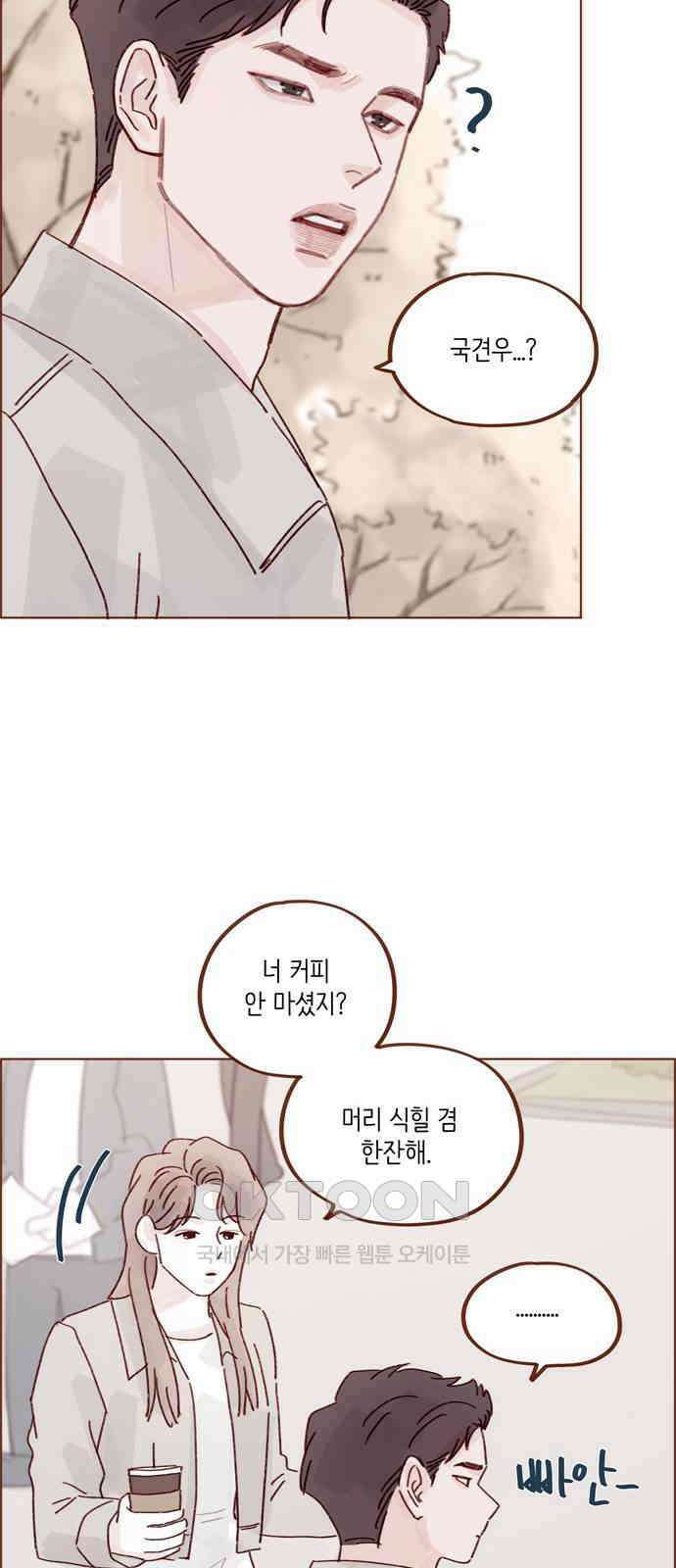 홍시는 날 좋아해! 279화 : 생각보다 걜 잘 모르네 23
