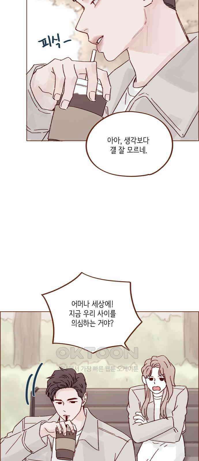 홍시는 날 좋아해! 279화 : 생각보다 걜 잘 모르네 32