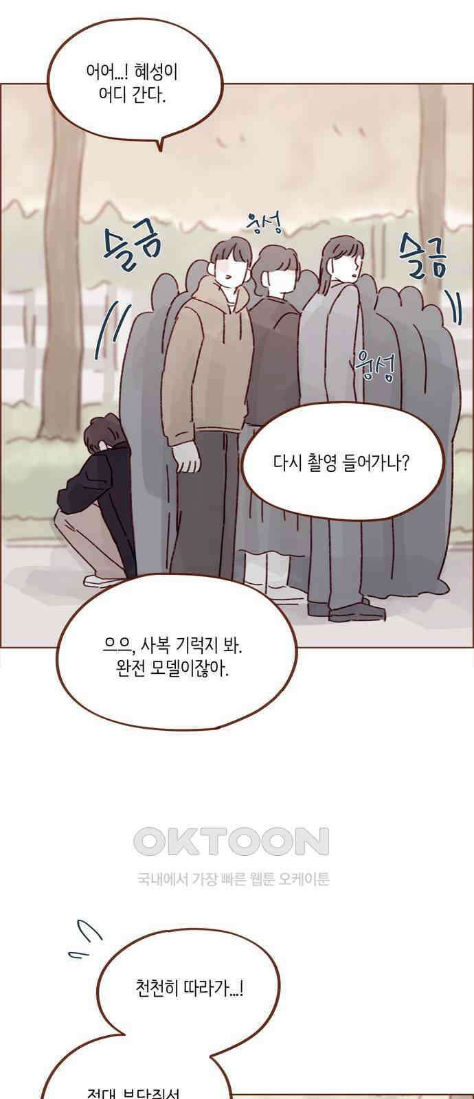 홍시는 날 좋아해! 279화 : 생각보다 걜 잘 모르네 34