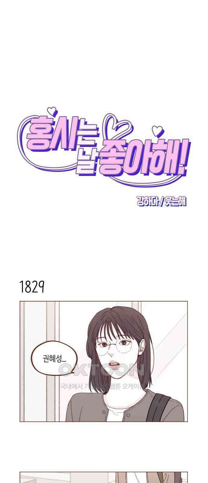 홍시는 날 좋아해! 282화 : 난 그 얼굴이 보고 싶어 1