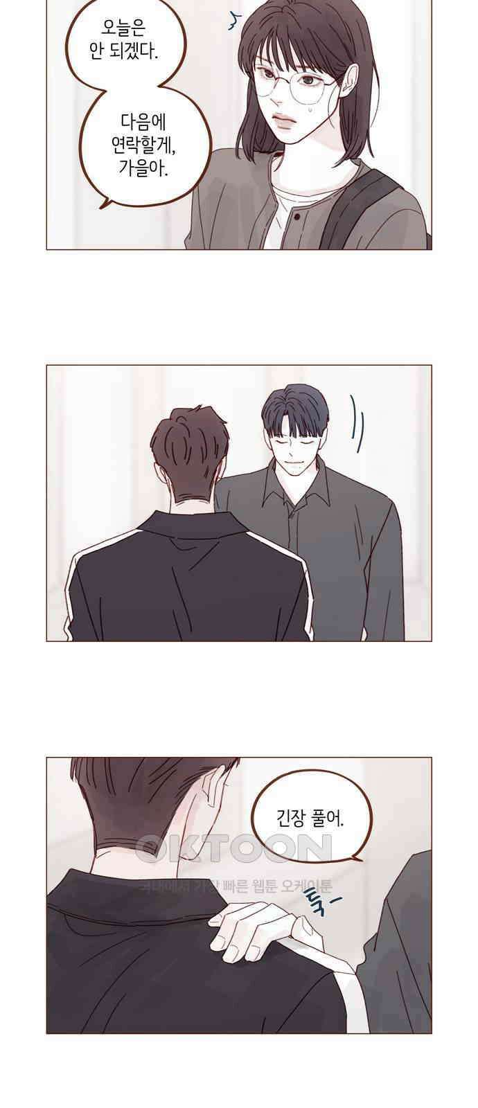 홍시는 날 좋아해! 282화 : 난 그 얼굴이 보고 싶어 4