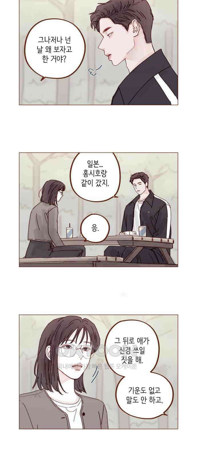 홍시는 날 좋아해! 282화 : 난 그 얼굴이 보고 싶어 8