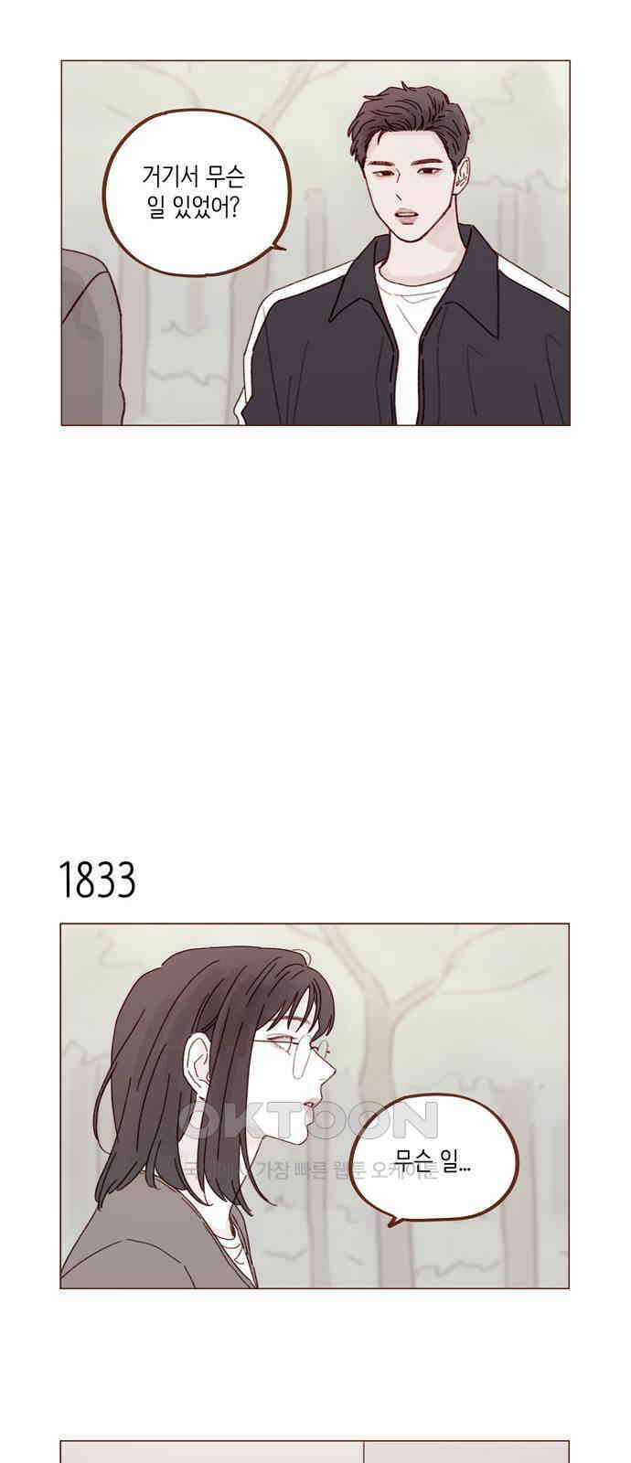 홍시는 날 좋아해! 282화 : 난 그 얼굴이 보고 싶어 9