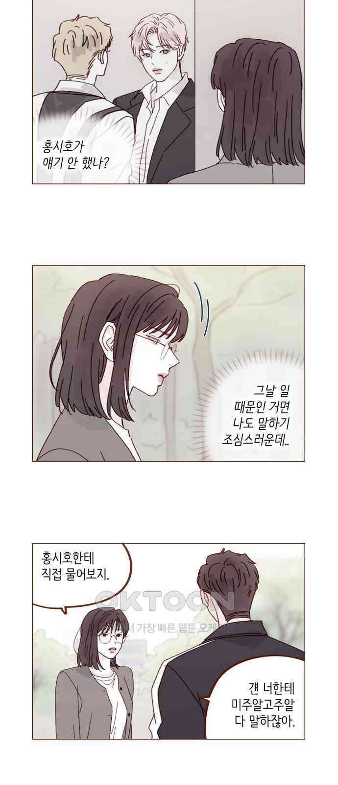 홍시는 날 좋아해! 282화 : 난 그 얼굴이 보고 싶어 10