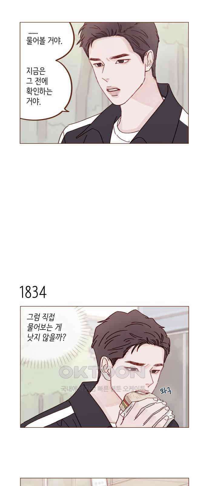 홍시는 날 좋아해! 282화 : 난 그 얼굴이 보고 싶어 11
