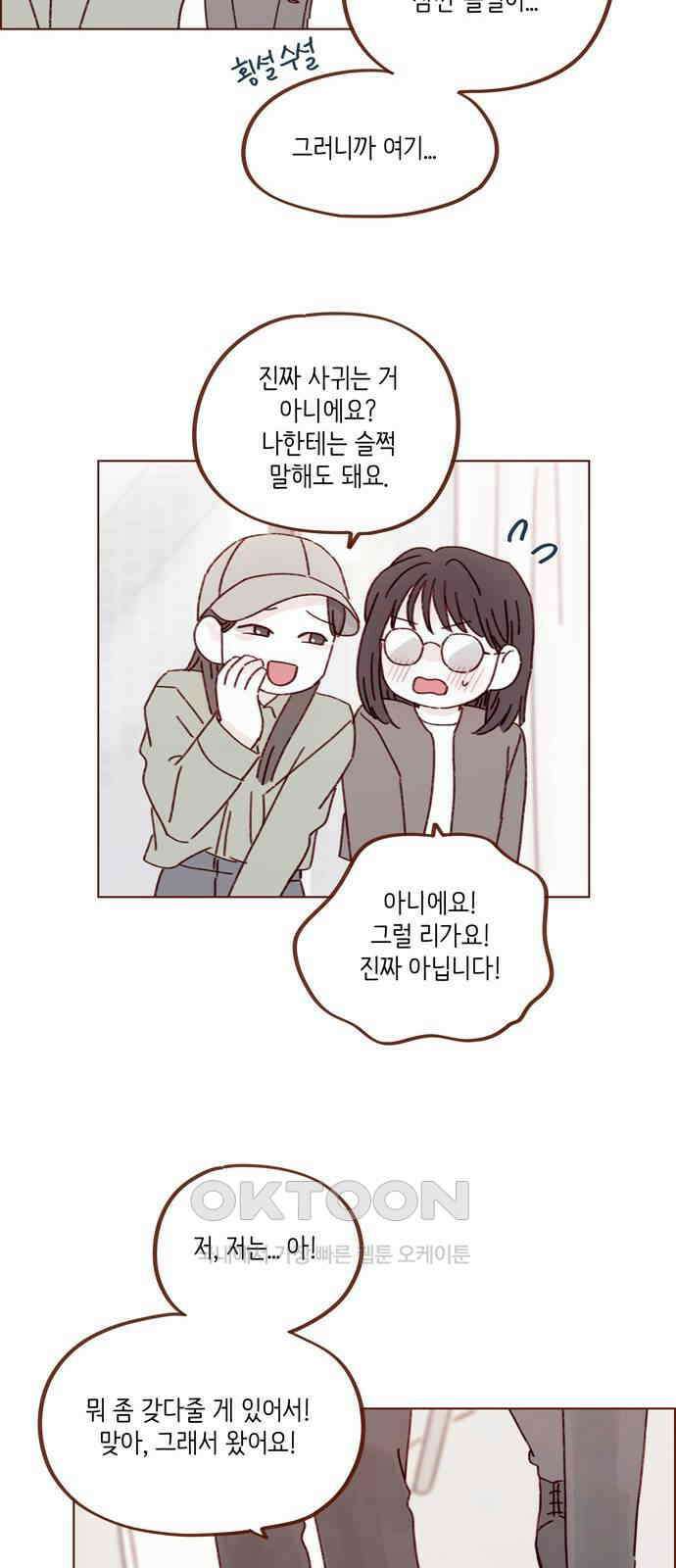 홍시는 날 좋아해! 282화 : 난 그 얼굴이 보고 싶어 18