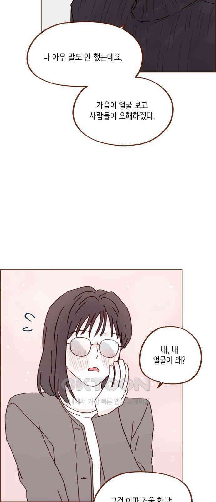 홍시는 날 좋아해! 282화 : 난 그 얼굴이 보고 싶어 24