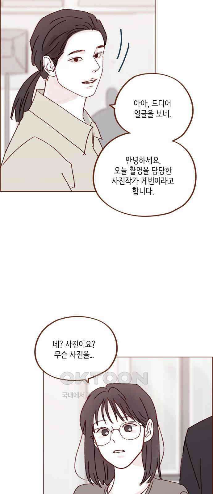 홍시는 날 좋아해! 282화 : 난 그 얼굴이 보고 싶어 27