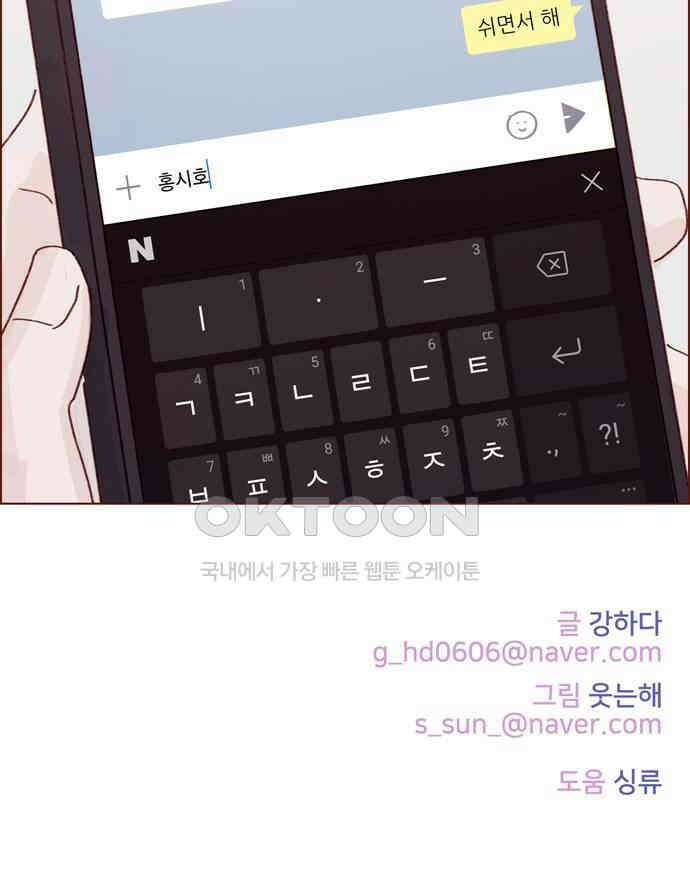 홍시는 날 좋아해! 282화 : 난 그 얼굴이 보고 싶어 39