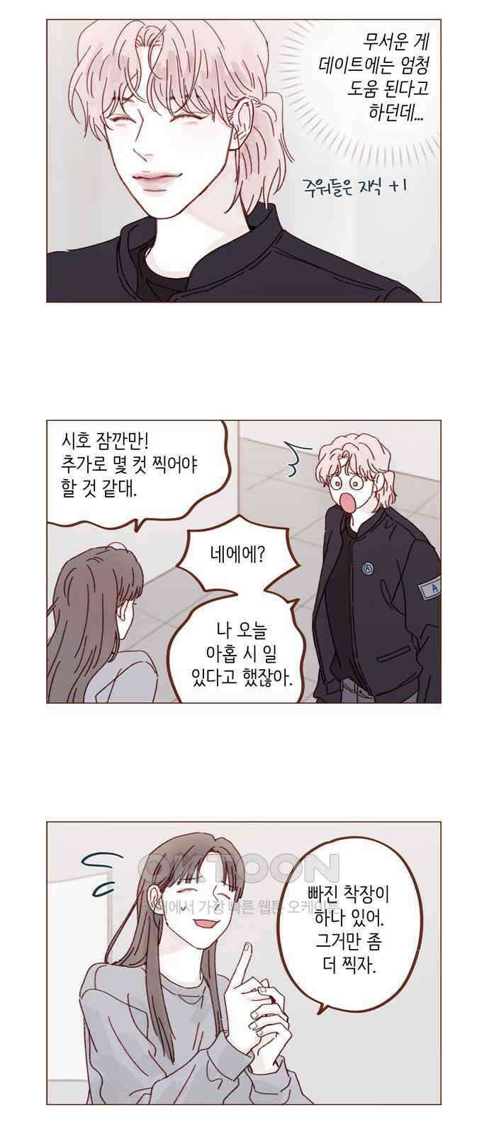 홍시는 날 좋아해! 286화 : 나 너 남자친구 맞지 2