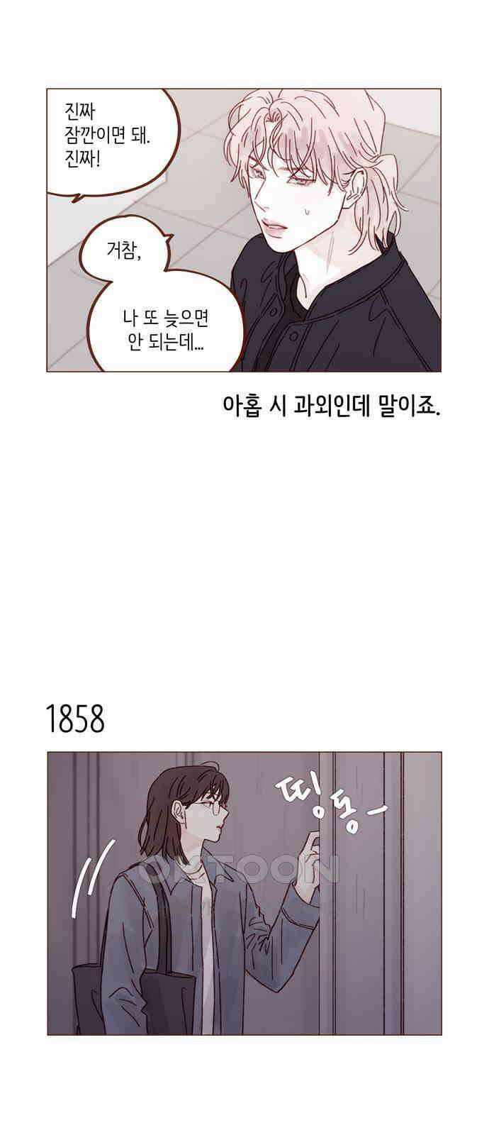 홍시는 날 좋아해! 286화 : 나 너 남자친구 맞지 3