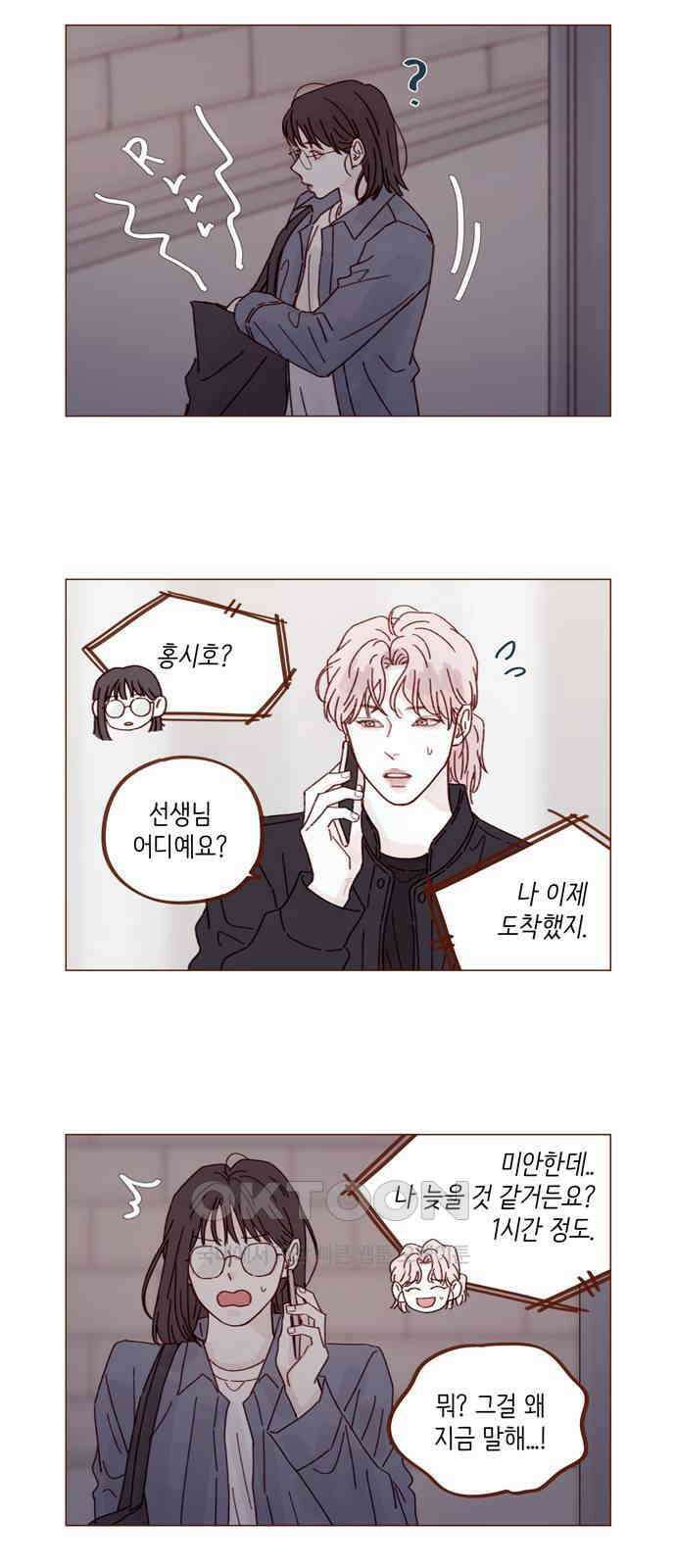 홍시는 날 좋아해! 286화 : 나 너 남자친구 맞지 4