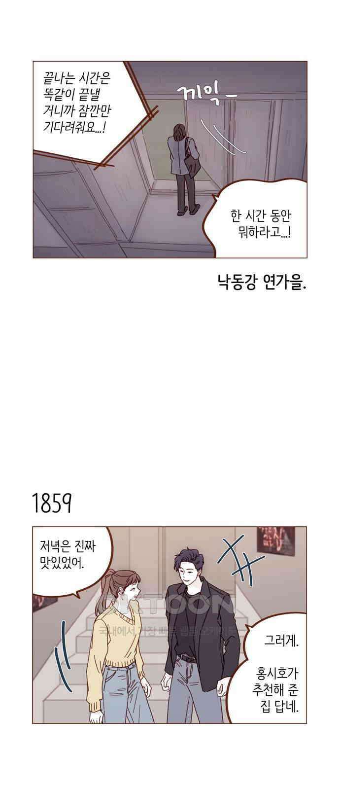 홍시는 날 좋아해! 286화 : 나 너 남자친구 맞지 5