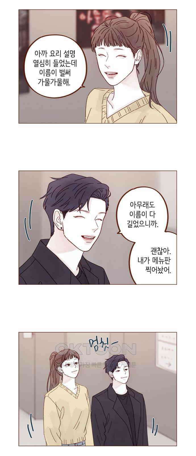 홍시는 날 좋아해! 286화 : 나 너 남자친구 맞지 6