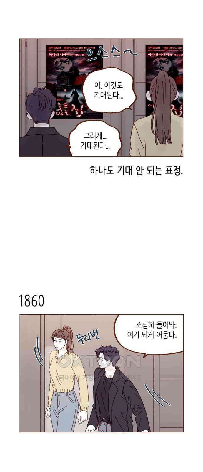 홍시는 날 좋아해! 286화 : 나 너 남자친구 맞지 7