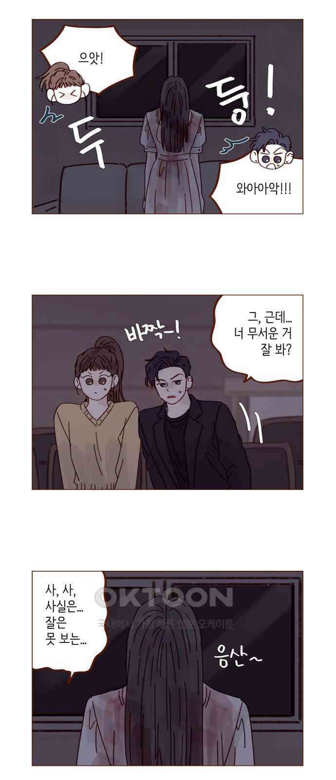 홍시는 날 좋아해! 286화 : 나 너 남자친구 맞지 10