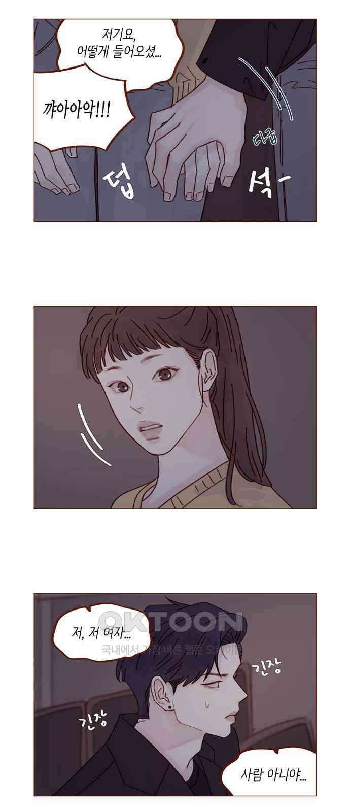 홍시는 날 좋아해! 286화 : 나 너 남자친구 맞지 12