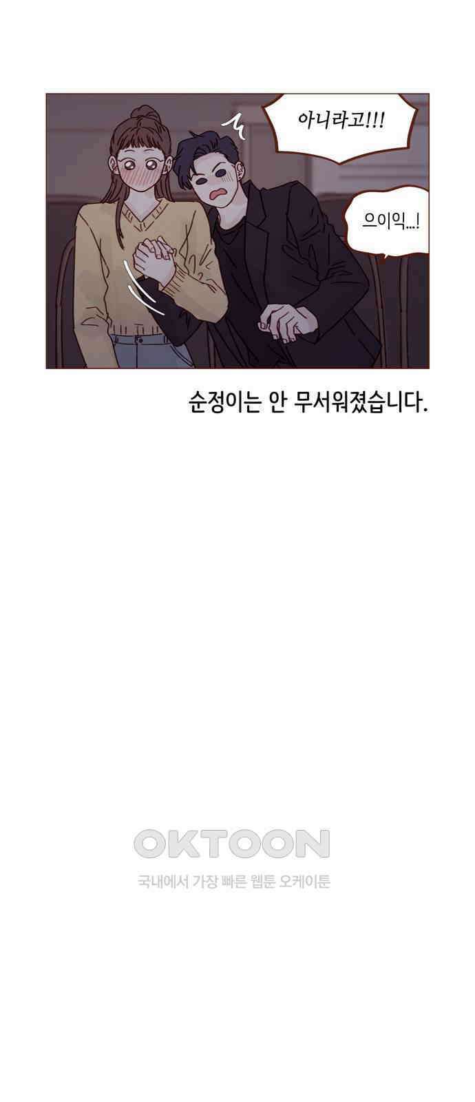 홍시는 날 좋아해! 286화 : 나 너 남자친구 맞지 13