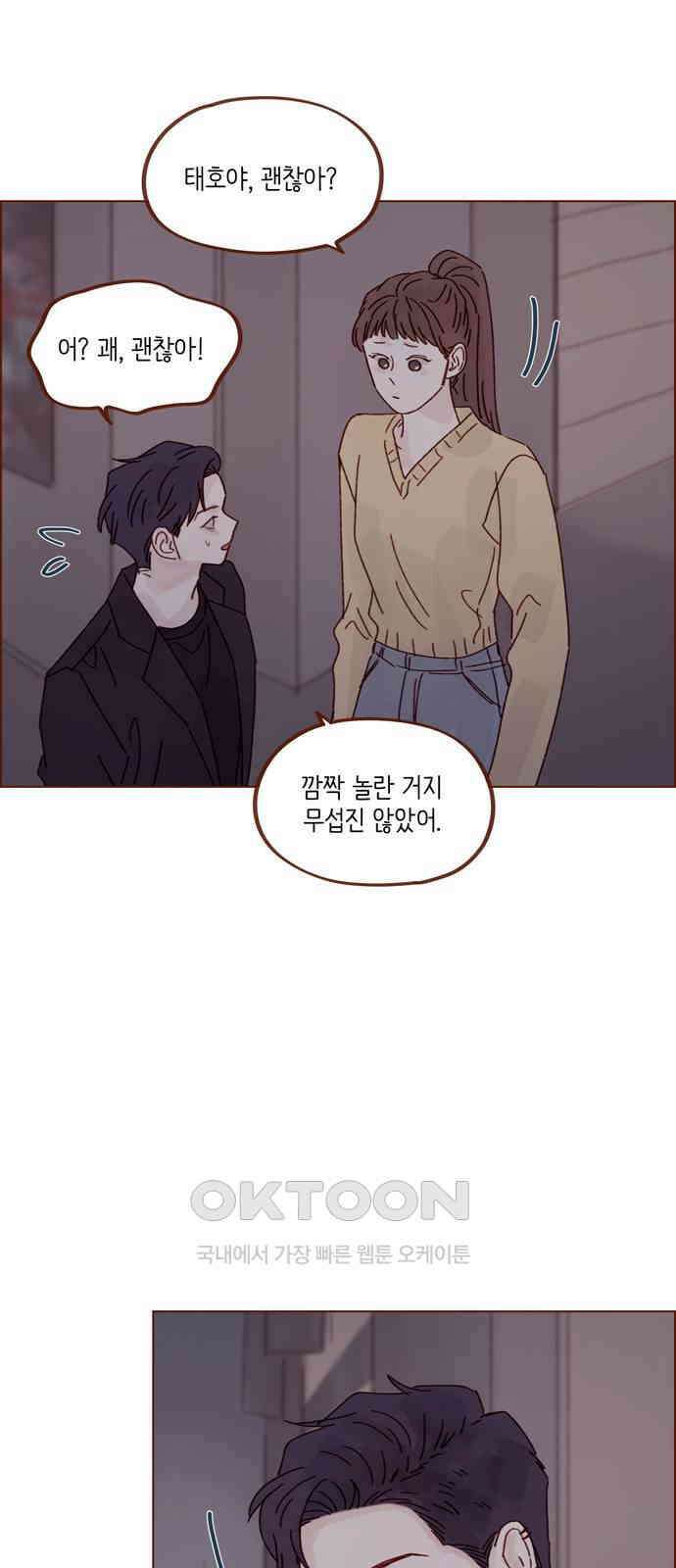 홍시는 날 좋아해! 286화 : 나 너 남자친구 맞지 15