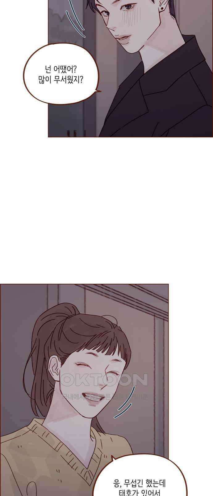 홍시는 날 좋아해! 286화 : 나 너 남자친구 맞지 16