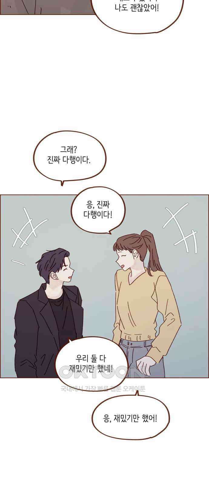 홍시는 날 좋아해! 286화 : 나 너 남자친구 맞지 17