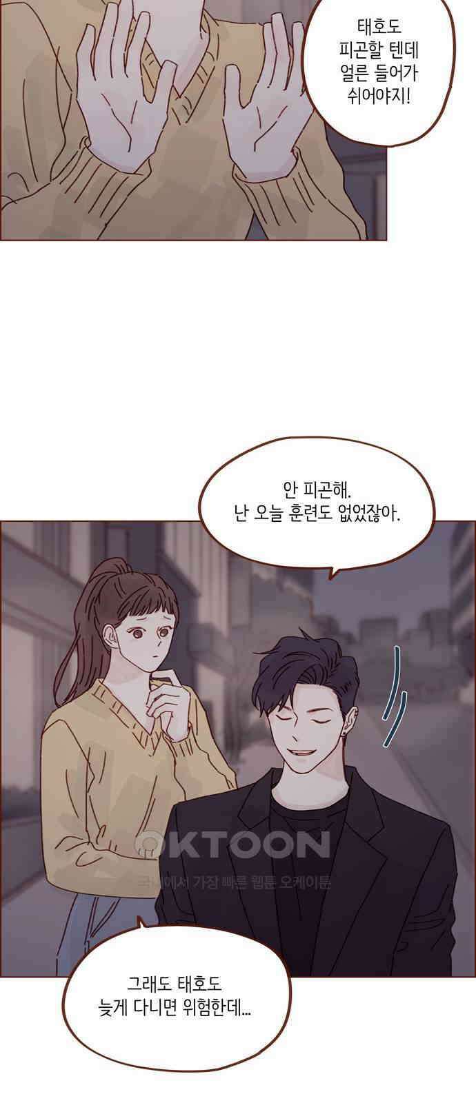 홍시는 날 좋아해! 286화 : 나 너 남자친구 맞지 19