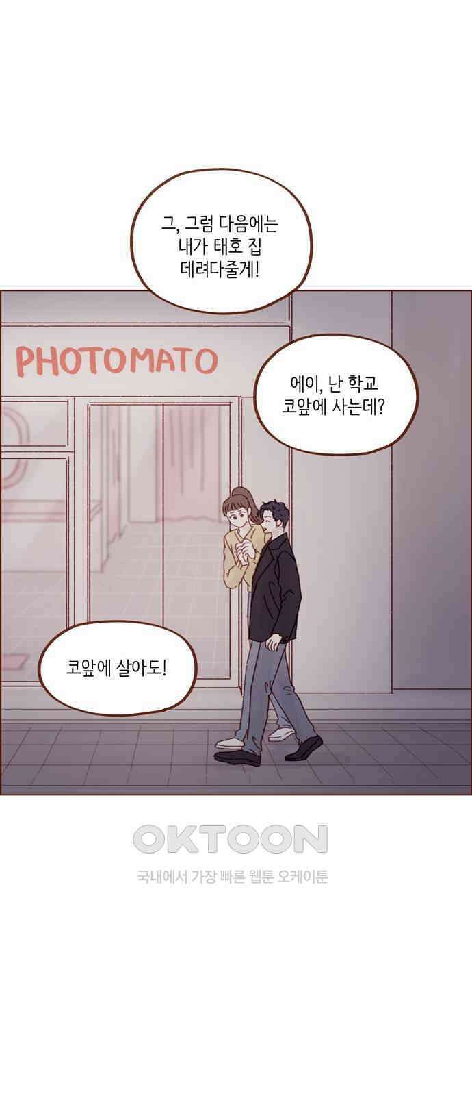 홍시는 날 좋아해! 286화 : 나 너 남자친구 맞지 20