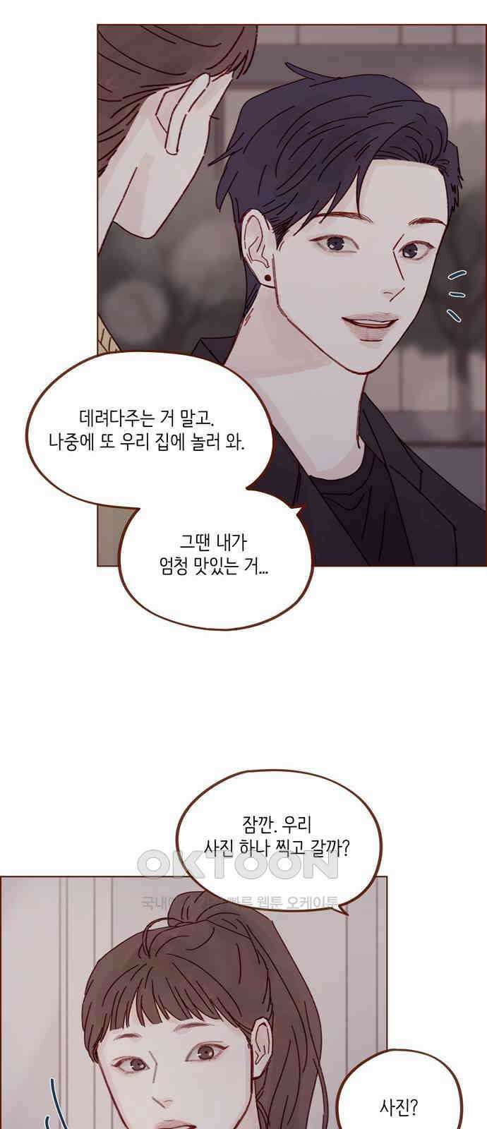 홍시는 날 좋아해! 286화 : 나 너 남자친구 맞지 21