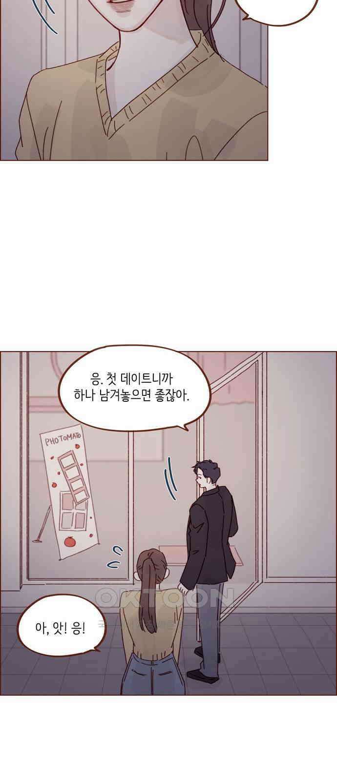 홍시는 날 좋아해! 286화 : 나 너 남자친구 맞지 22