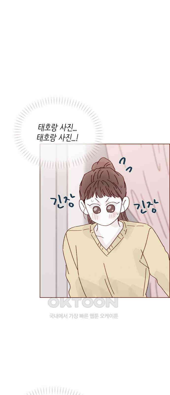 홍시는 날 좋아해! 286화 : 나 너 남자친구 맞지 23