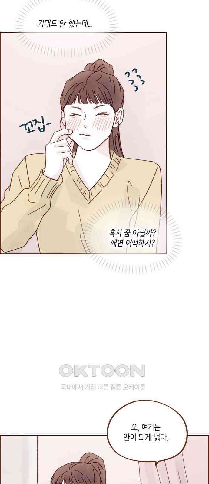 홍시는 날 좋아해! 286화 : 나 너 남자친구 맞지 24
